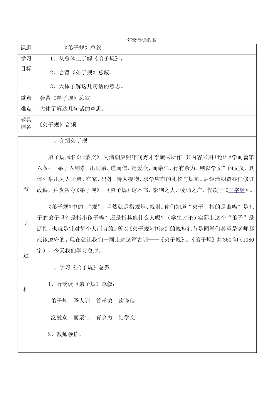 一年级晨诵教案_第1页