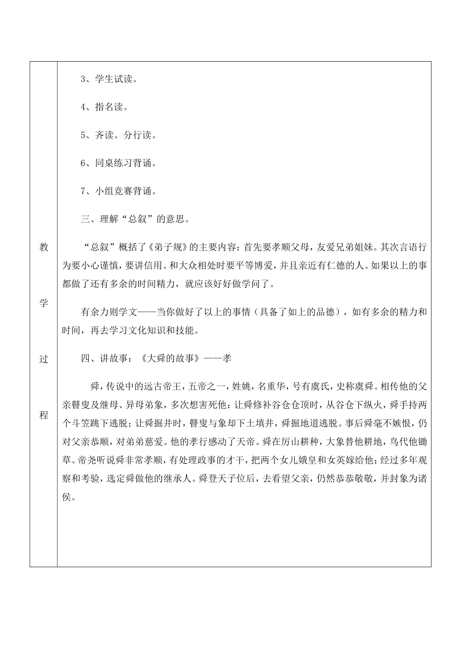 一年级晨诵教案_第2页