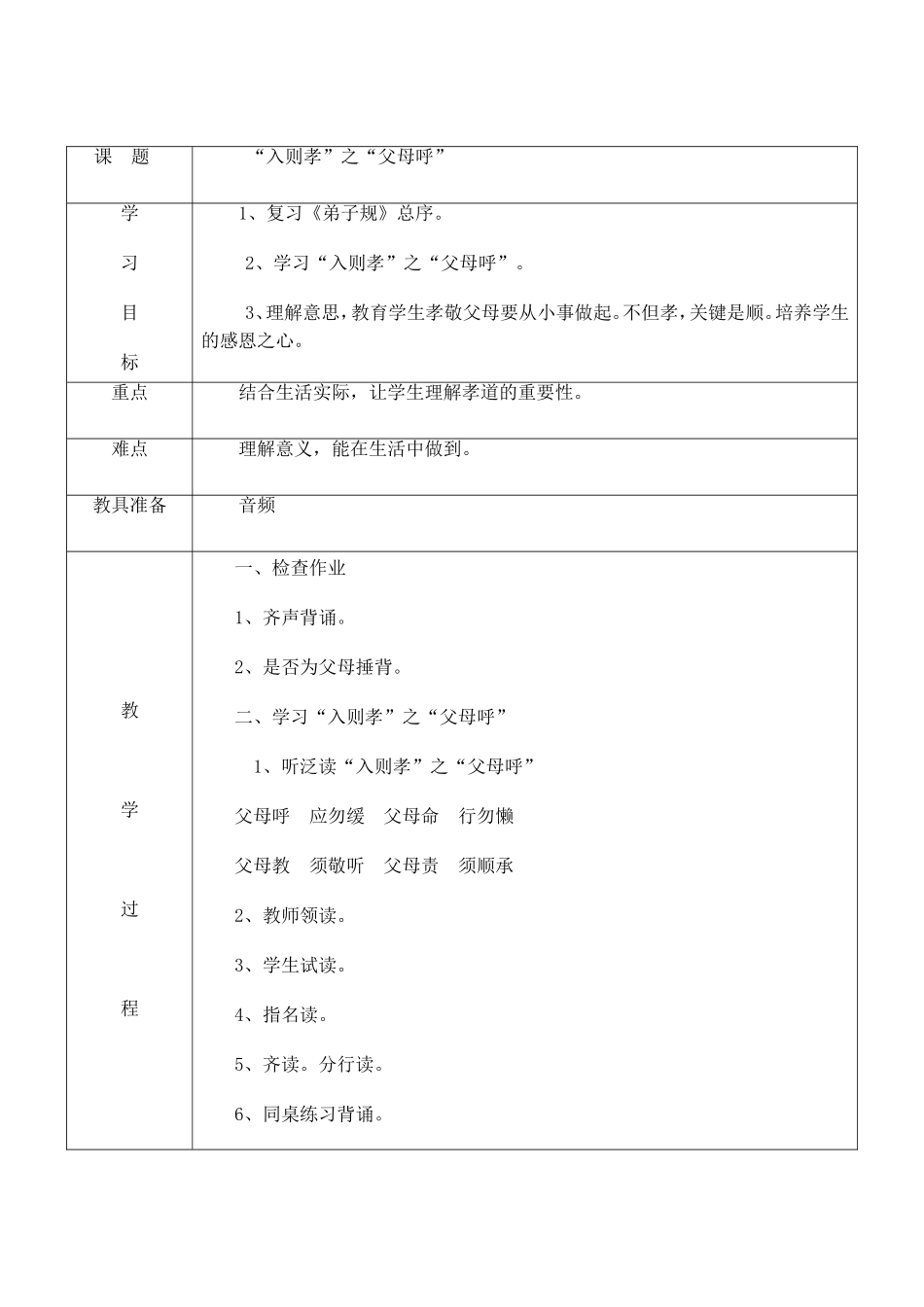 一年级晨诵教案_第3页