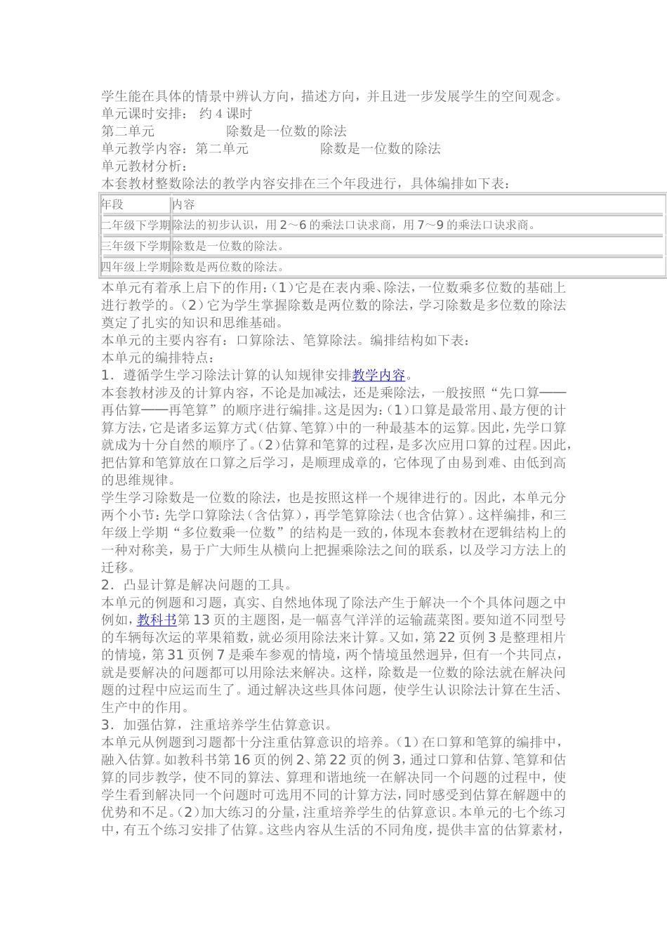 新课标人教版小学数学三年级下册单元教材分析_第2页