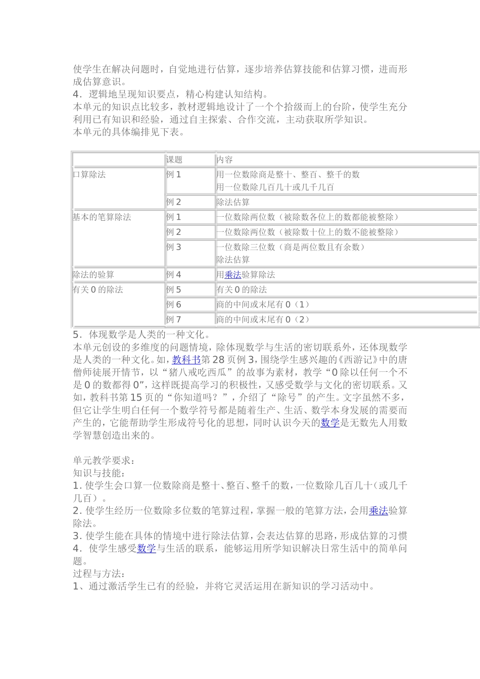新课标人教版小学数学三年级下册单元教材分析_第3页