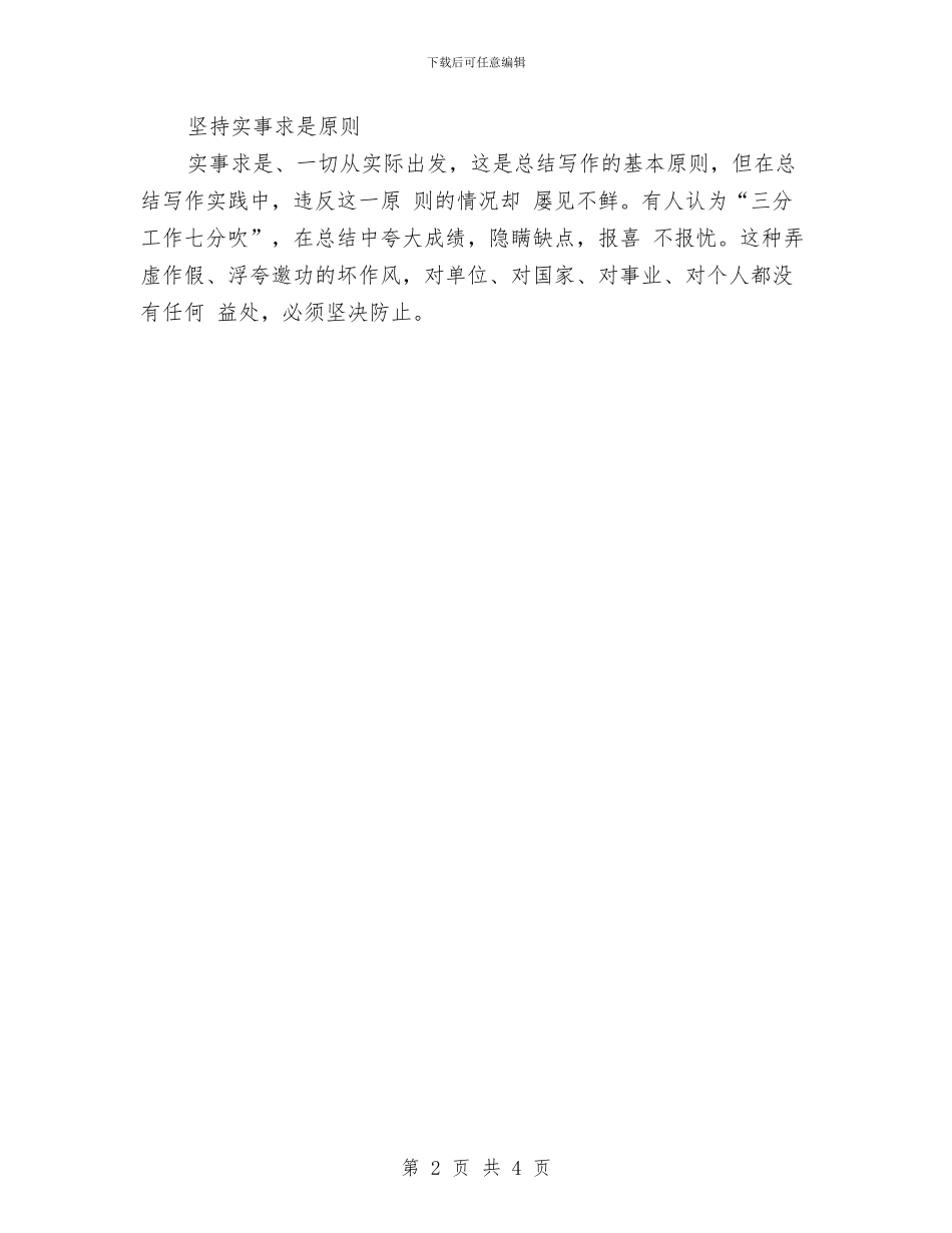 前台文员个人年度工作总结2024与前台文员个人年终工作总结2024汇编_第2页