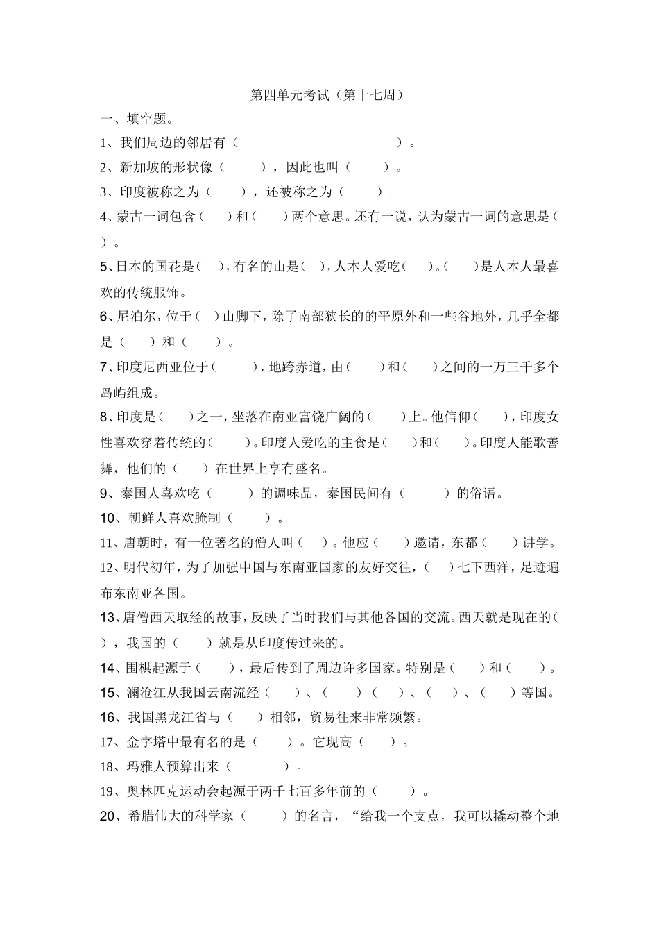 第四单元考试_第1页