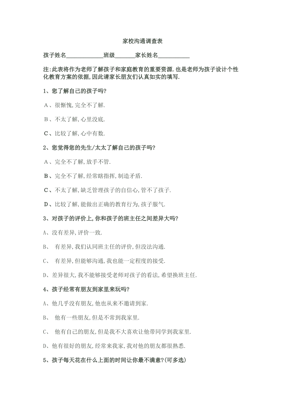 家校沟通调查表立新小学庄严_第1页
