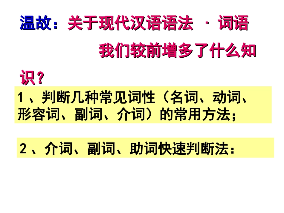 语文语法句子成分词语_第1页