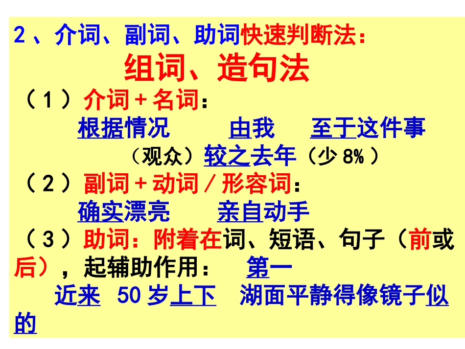 语文语法句子成分词语_第3页