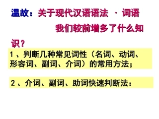 语文语法句子成分词语