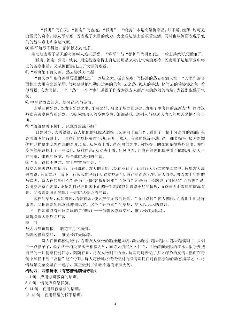 《白雪》教学设计_第3页