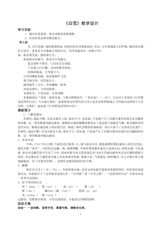《白雪》教学设计