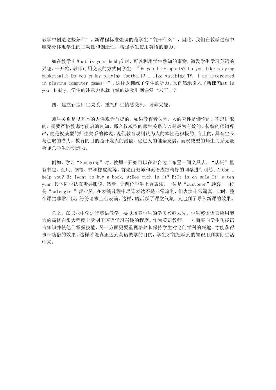 兴趣在英语教学中的作用_第2页