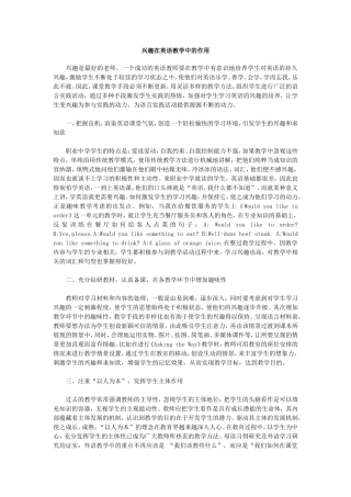 兴趣在英语教学中的作用