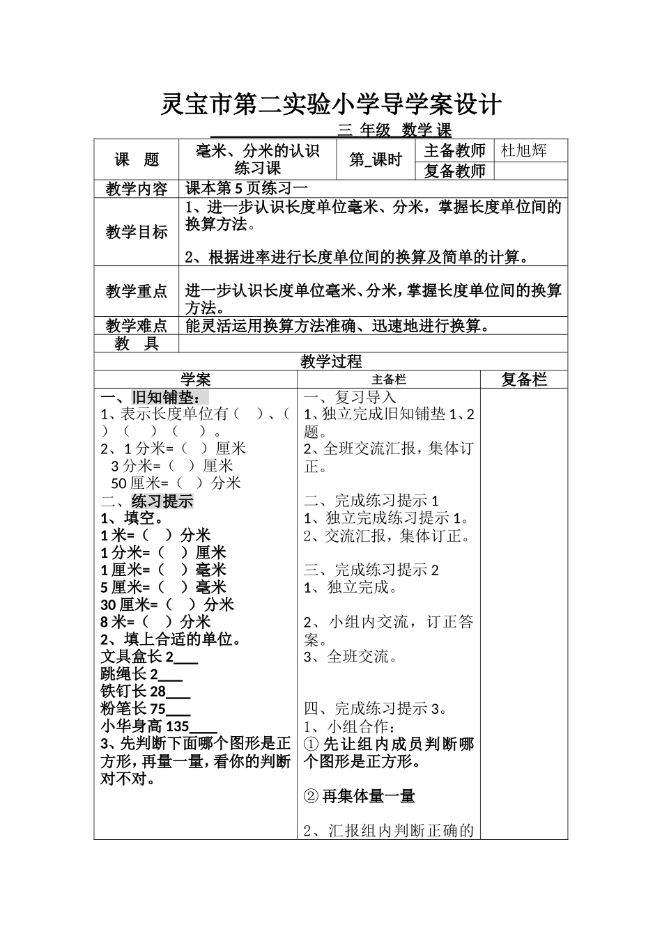 毫米、分米的认识练习课_第1页