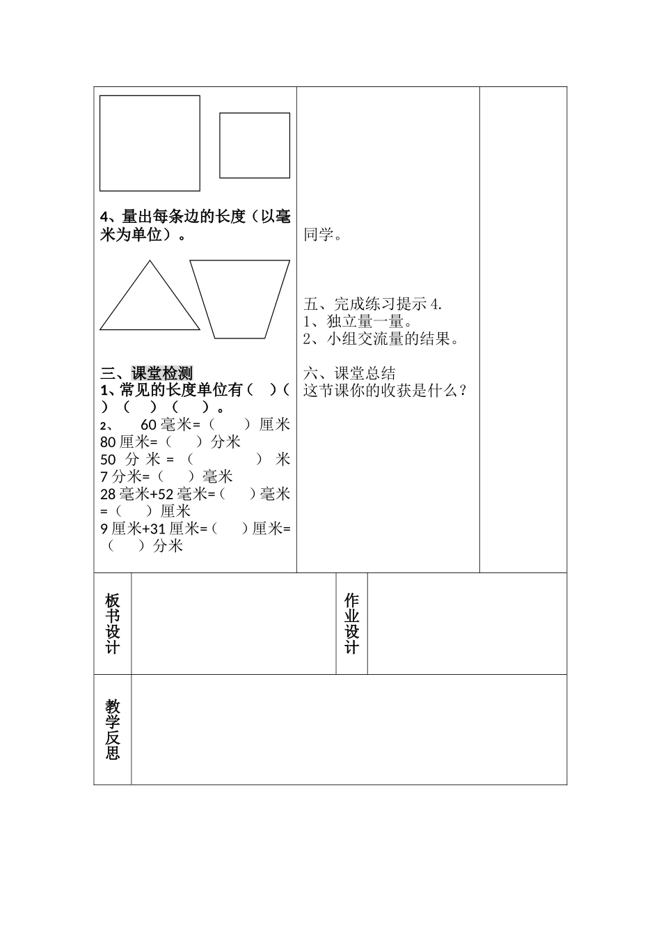毫米、分米的认识练习课_第2页