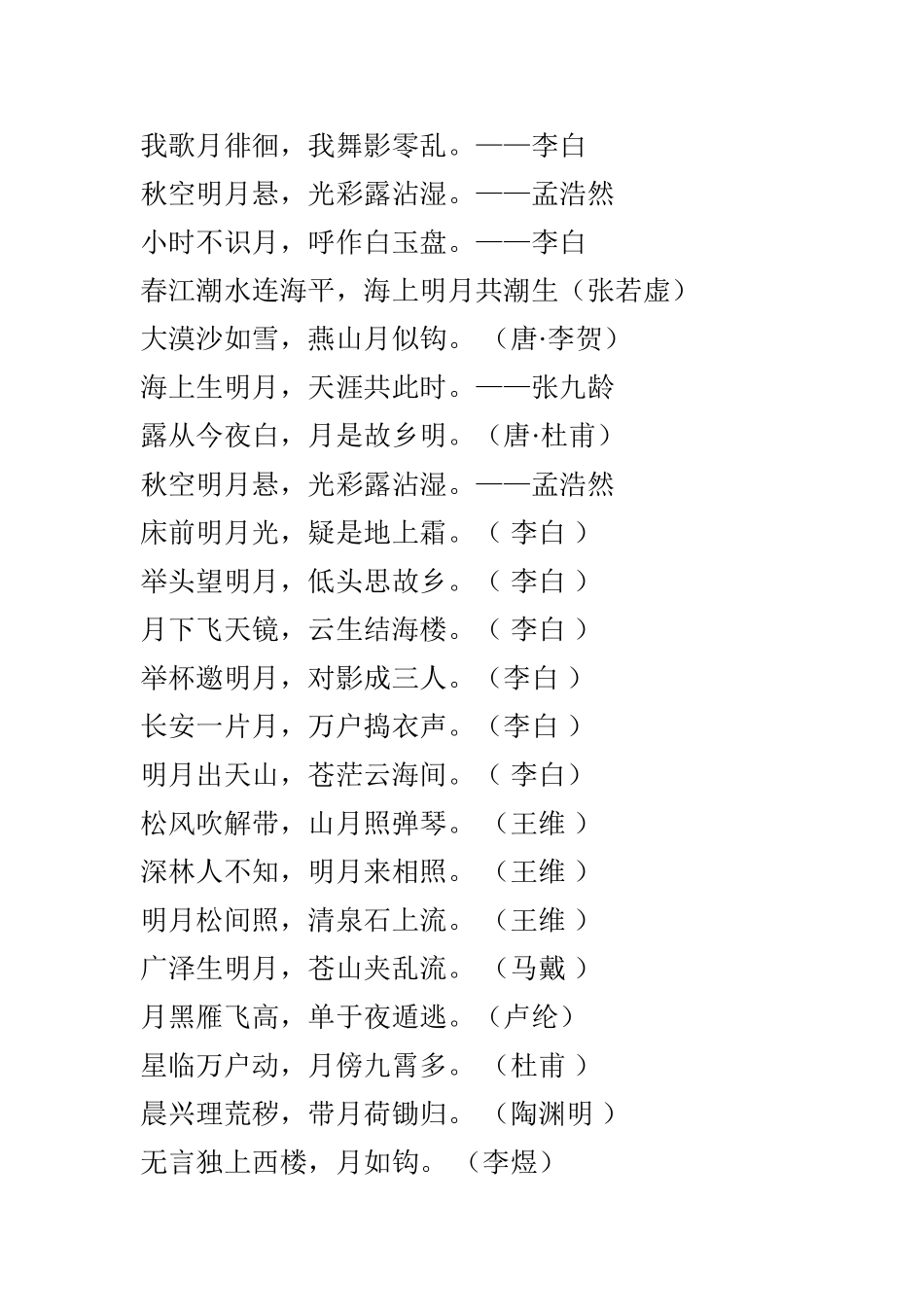 关于描写月亮的诗句_第2页