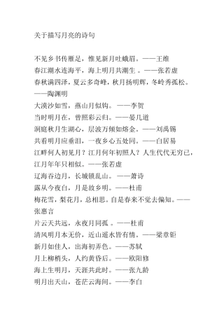 关于描写月亮的诗句