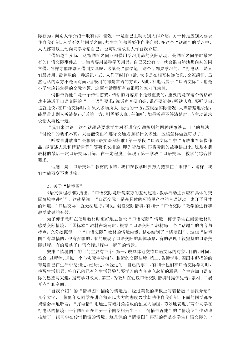 谈谈国标本（苏教版）一年级上册_第2页