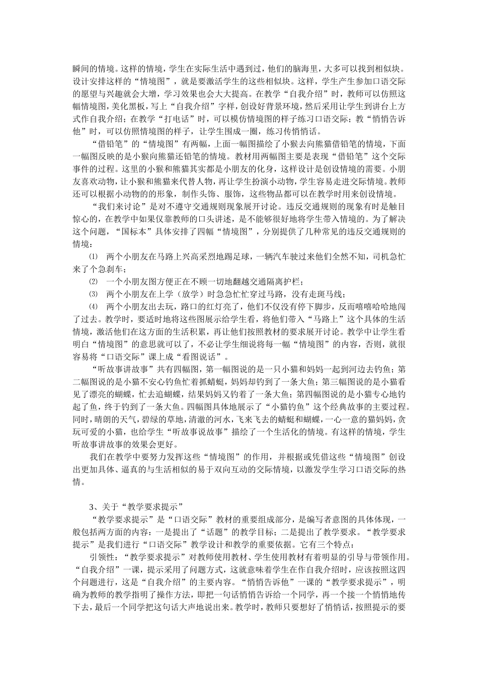 谈谈国标本（苏教版）一年级上册_第3页