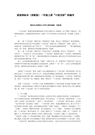 谈谈国标本（苏教版）一年级上册