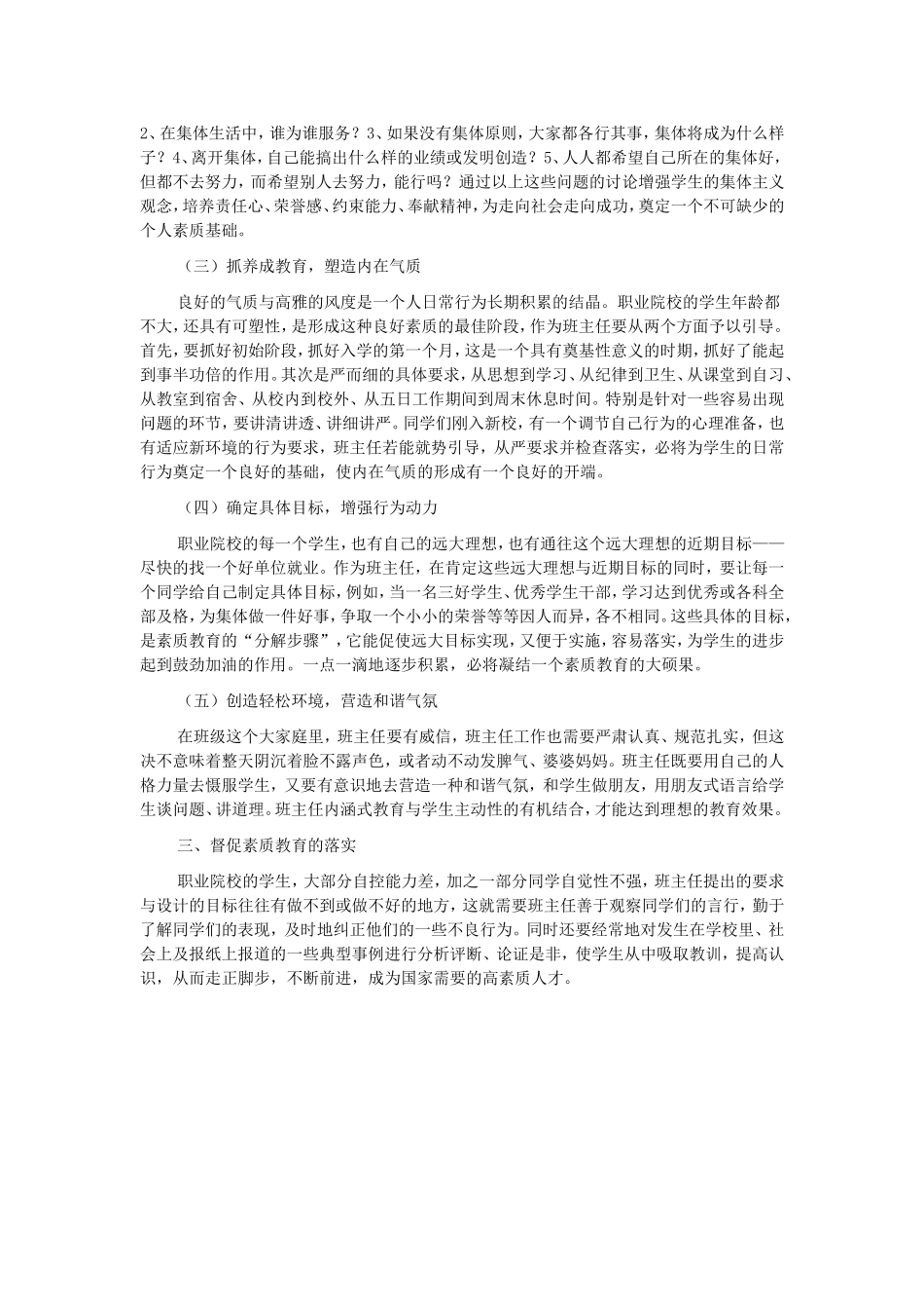 班主任教学管理培养素质教育研究_第2页