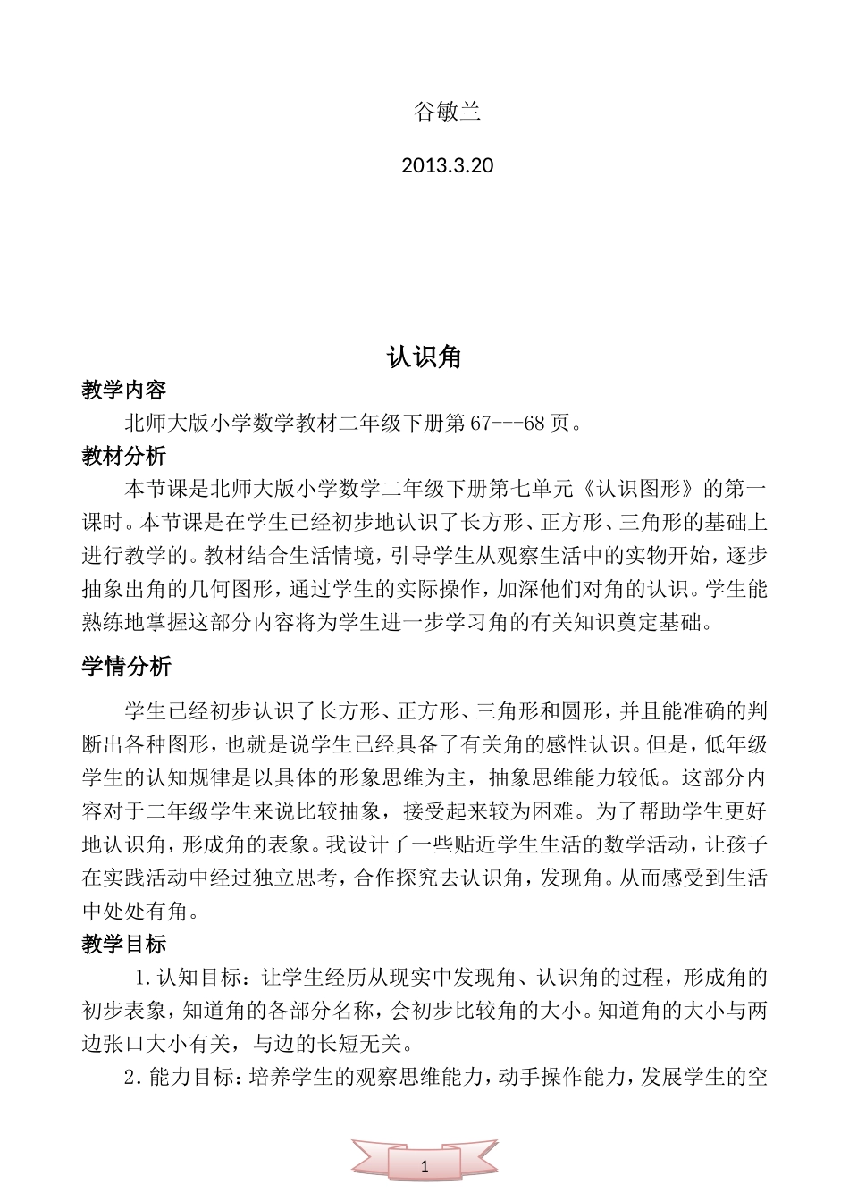 北师大版小学数学二年级下册《认识角》教学设计_第2页