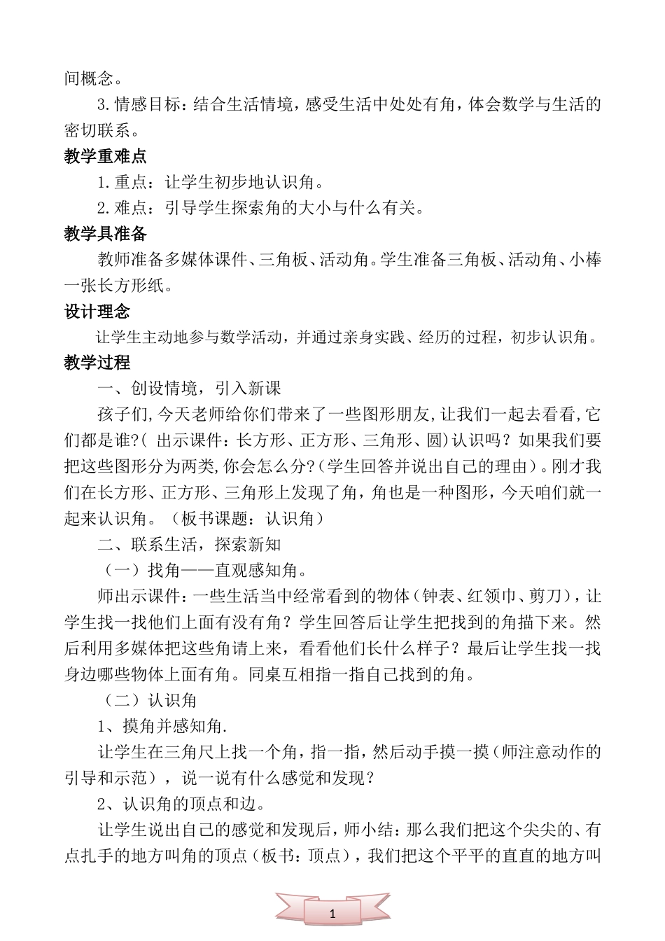 北师大版小学数学二年级下册《认识角》教学设计_第3页