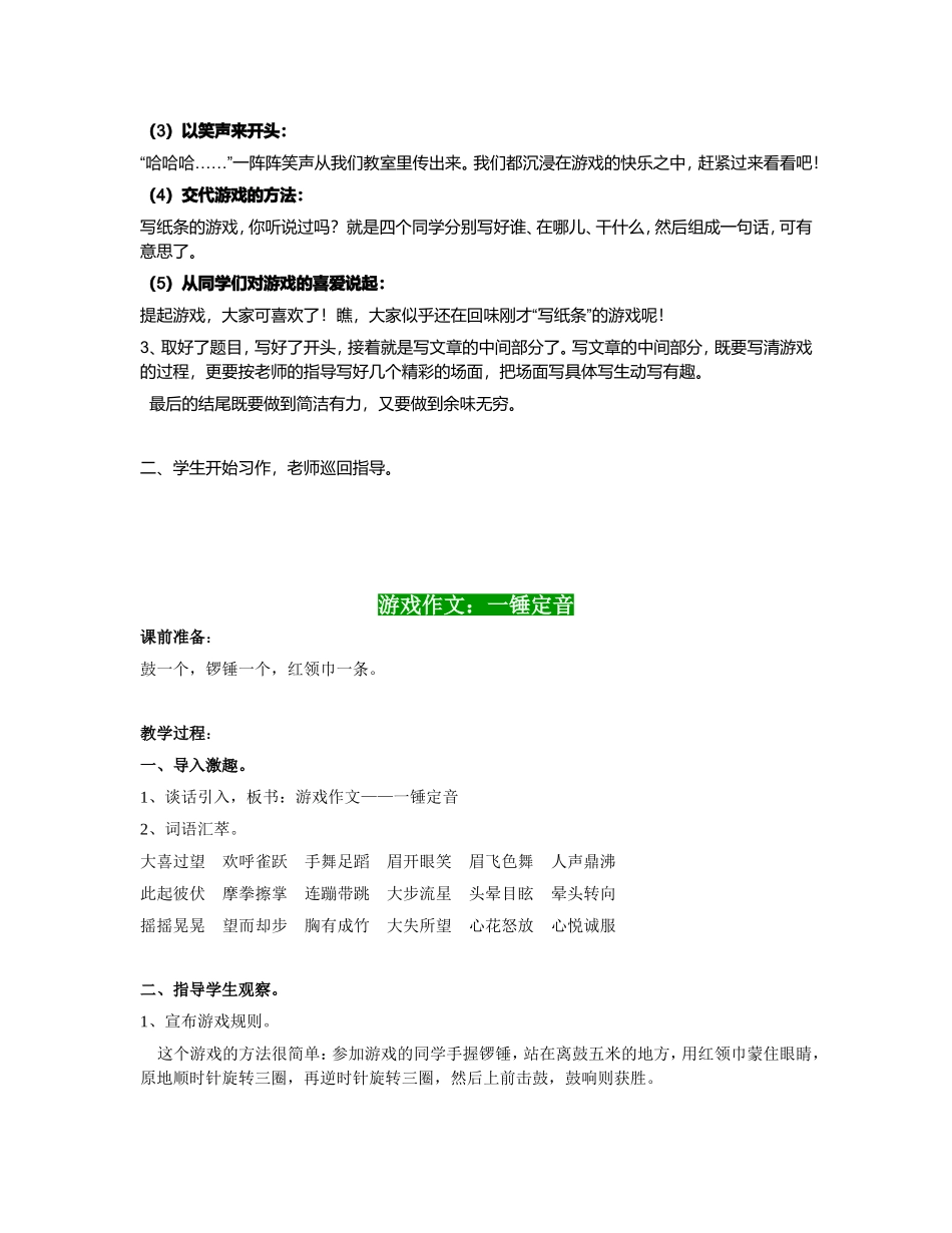 游戏作文教学设计_第3页
