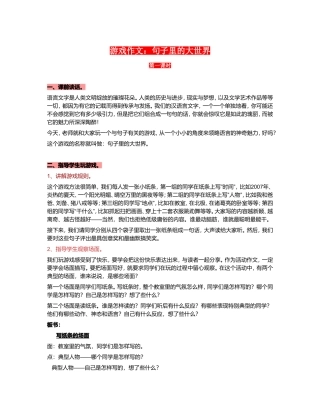 游戏作文教学设计