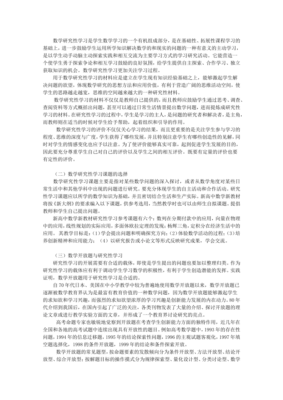 高中数学研究性学习的思考_第3页