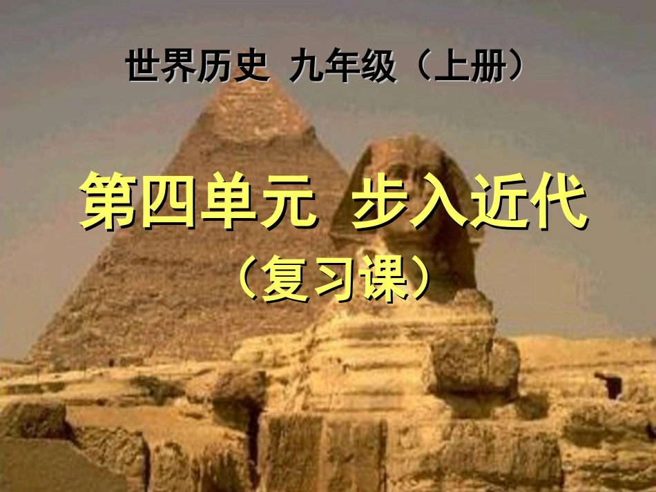 九上第四复习_第1页