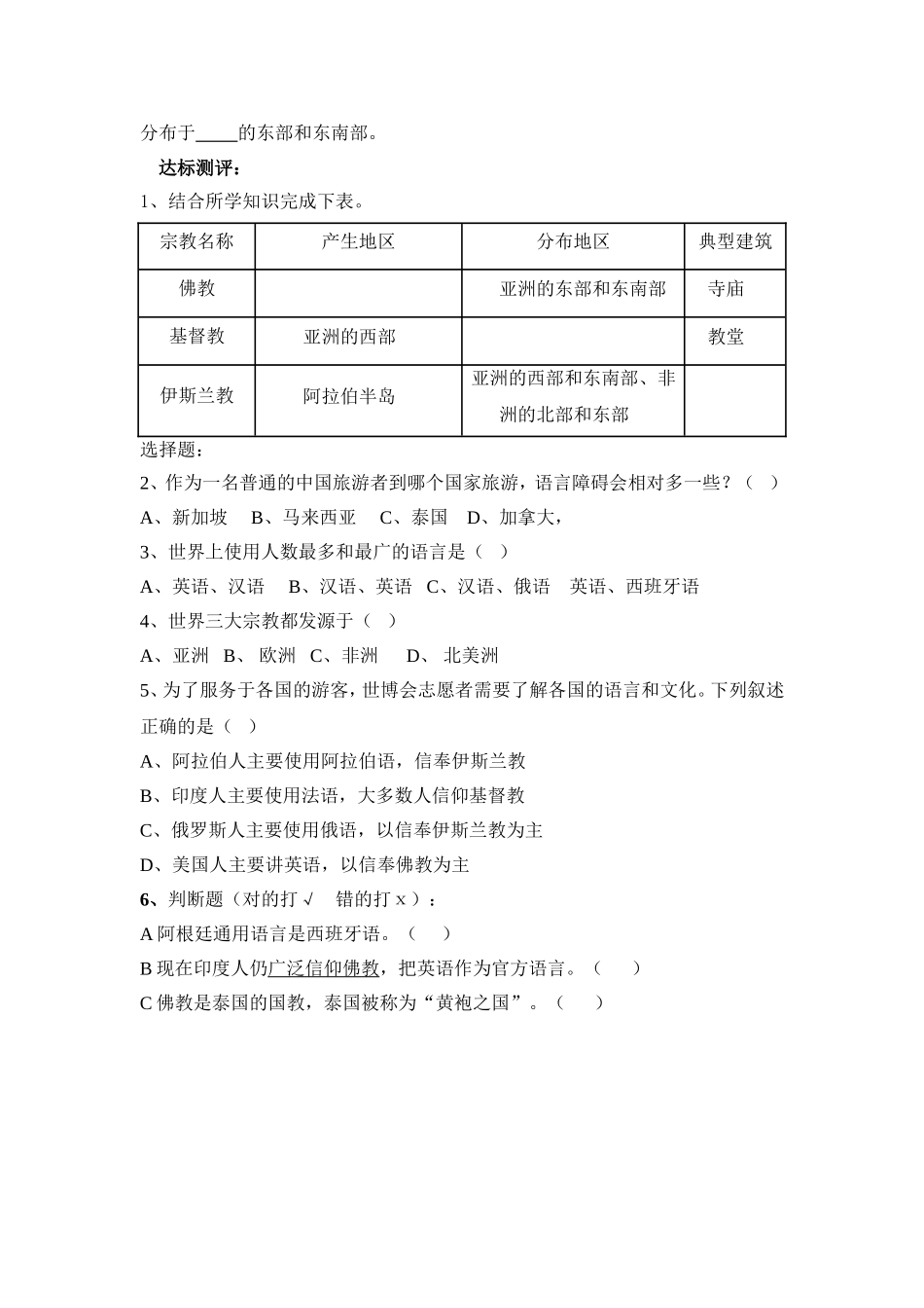 世界的语言和宗教导学案_第2页