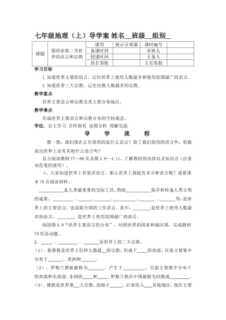 世界的语言和宗教导学案