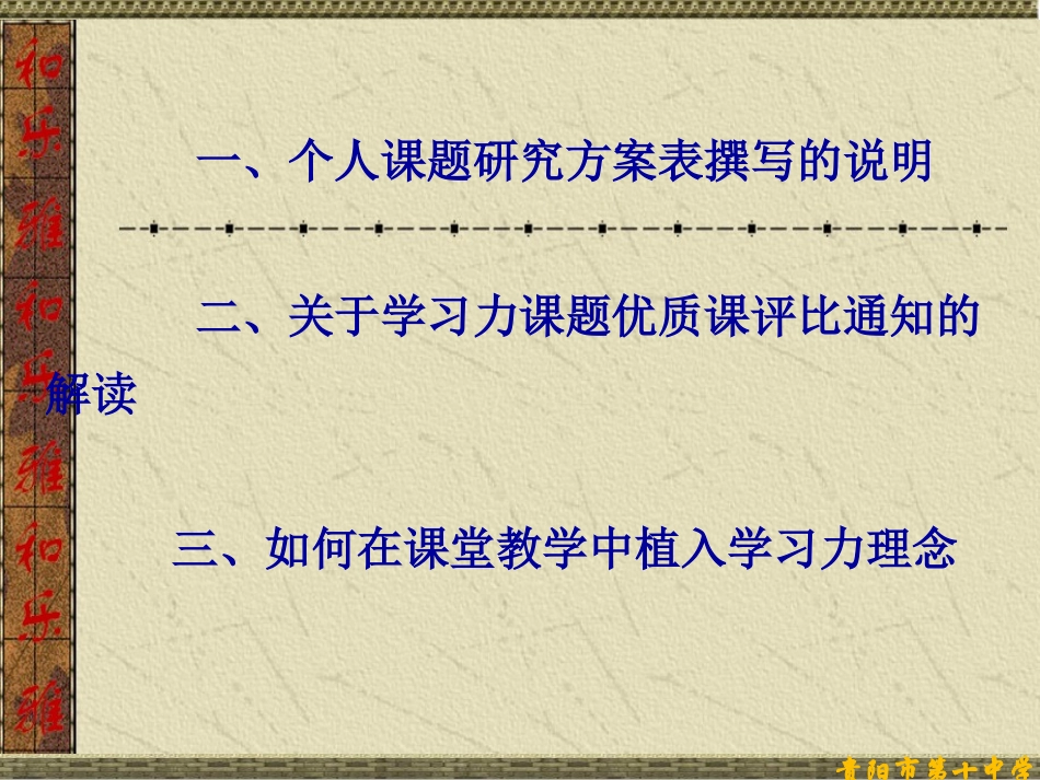 贵阳十中学习力课题培训课件_第2页