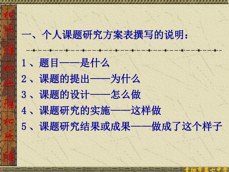 贵阳十中学习力课题培训课件_第3页