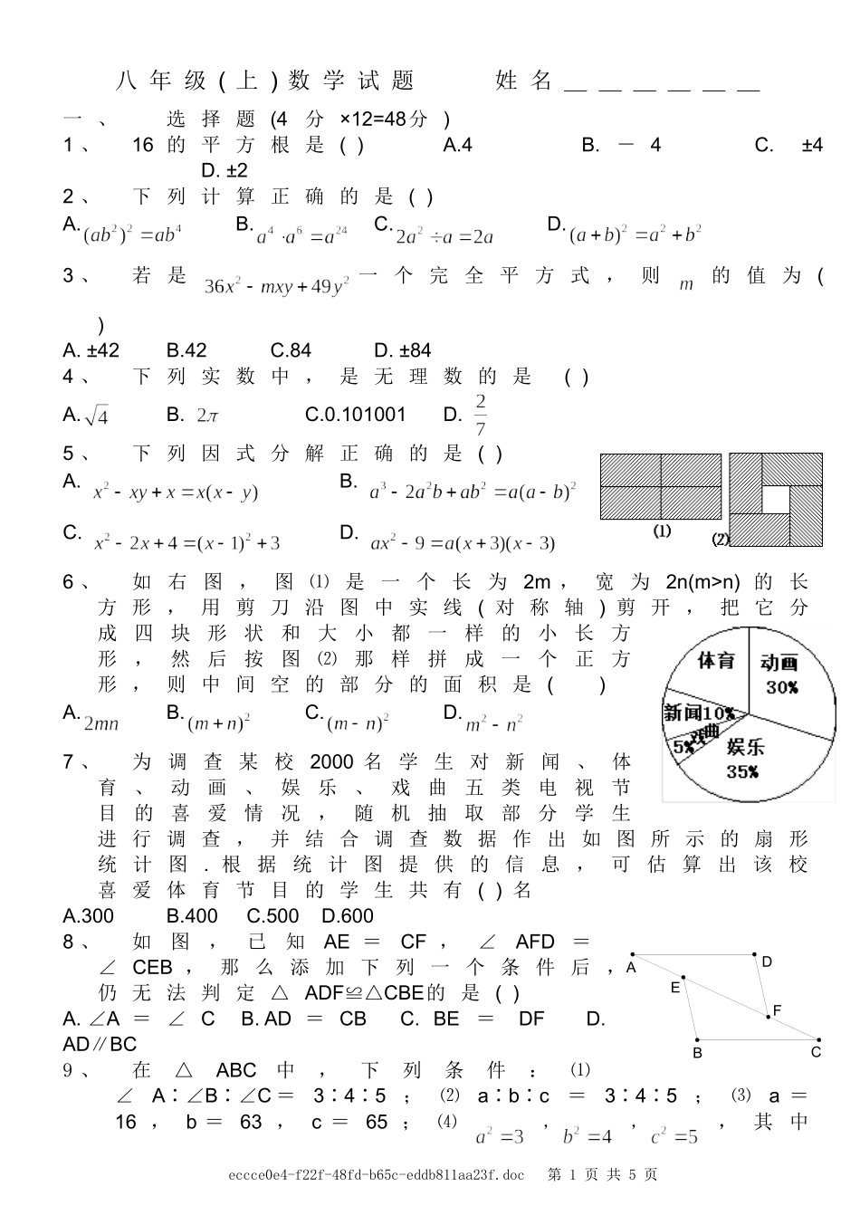 初二上数学期末试题_第1页
