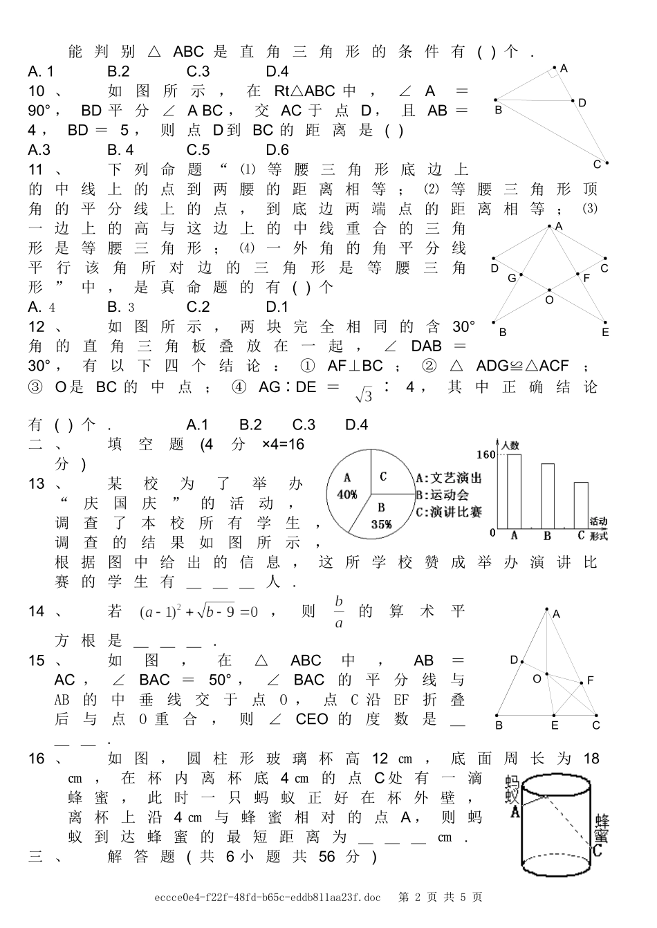 初二上数学期末试题_第2页
