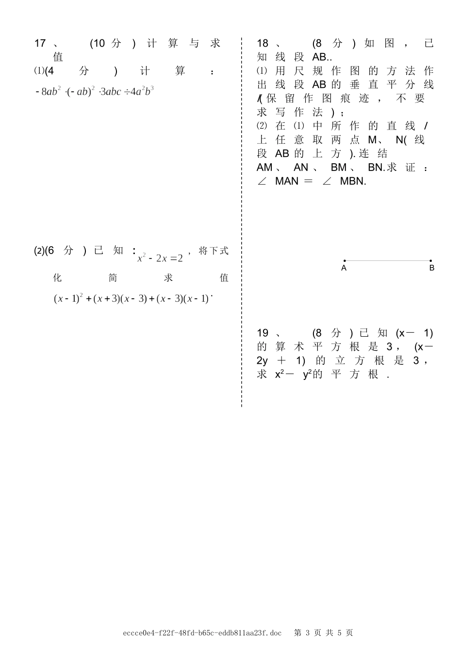 初二上数学期末试题_第3页