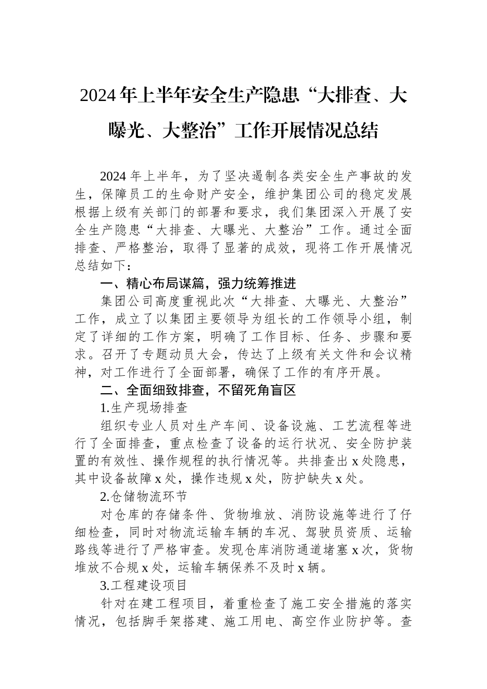 2024年上半年安全生产隐患“大排查、大曝光、大整治”工作开展情况总结_第1页