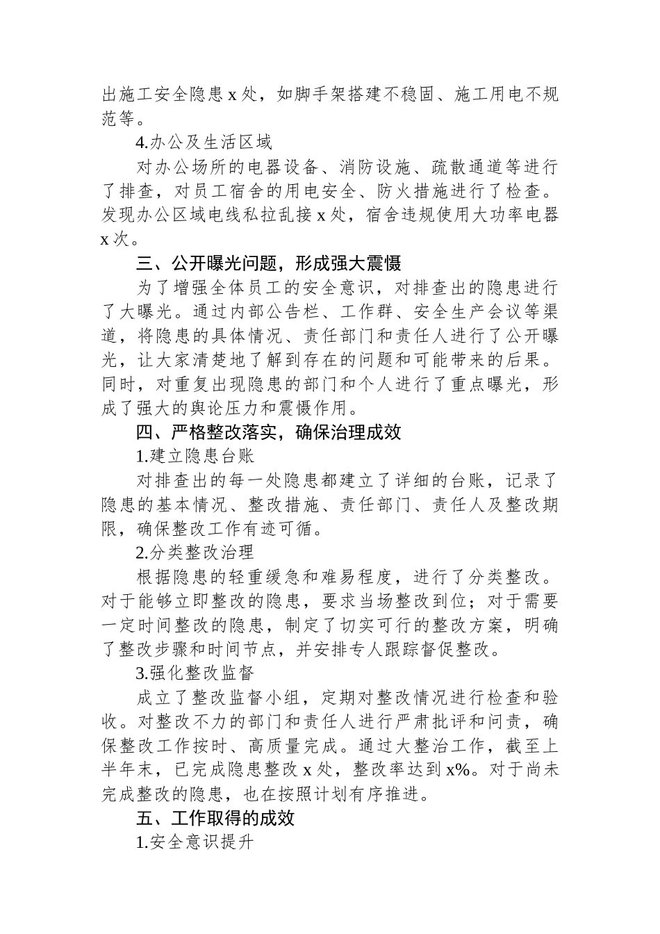 2024年上半年安全生产隐患“大排查、大曝光、大整治”工作开展情况总结_第2页