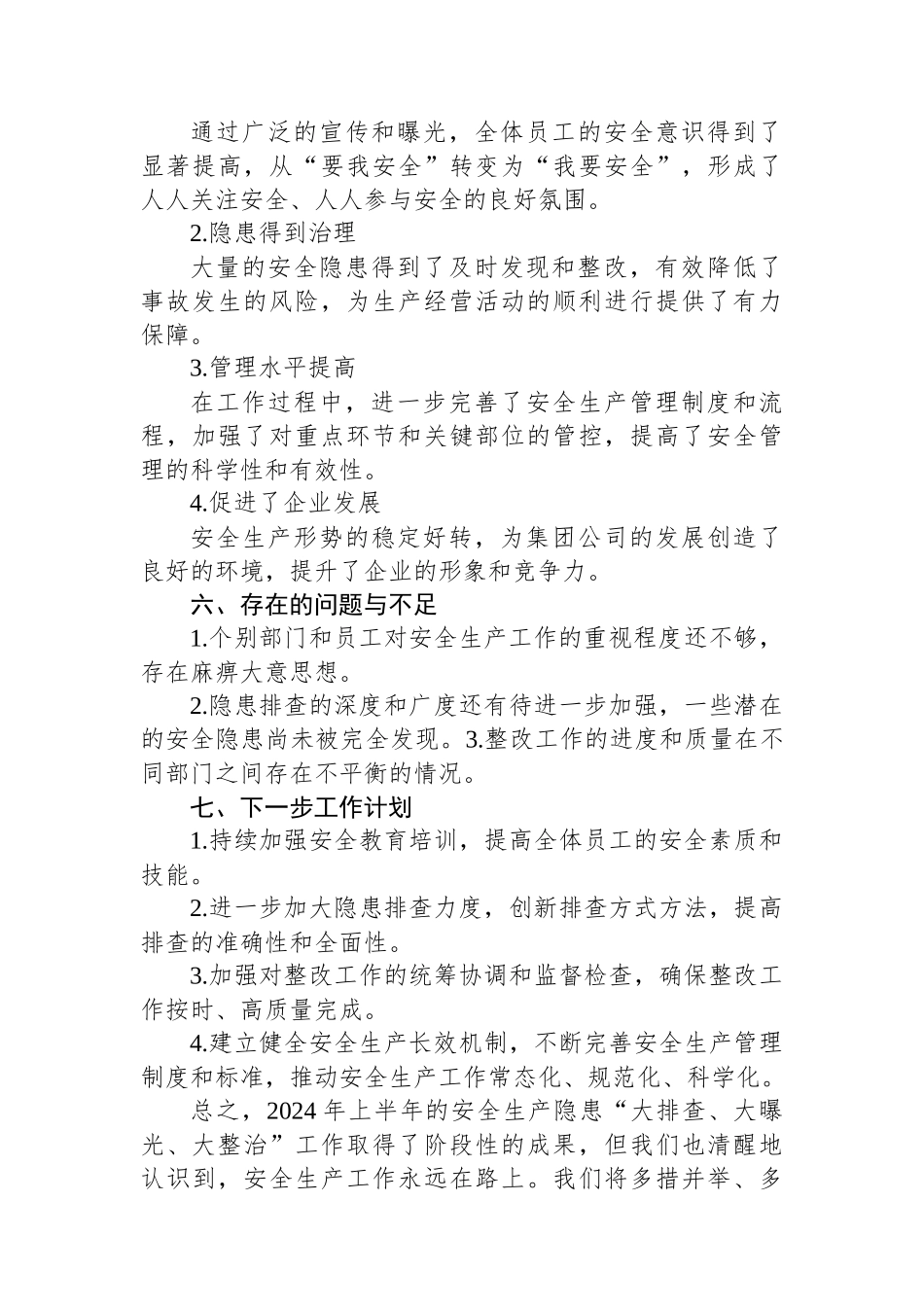 2024年上半年安全生产隐患“大排查、大曝光、大整治”工作开展情况总结_第3页