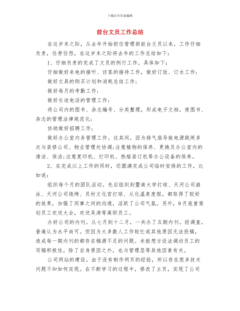 前台文员个人年度工作总结2024与前台文员工作总结汇编_第3页