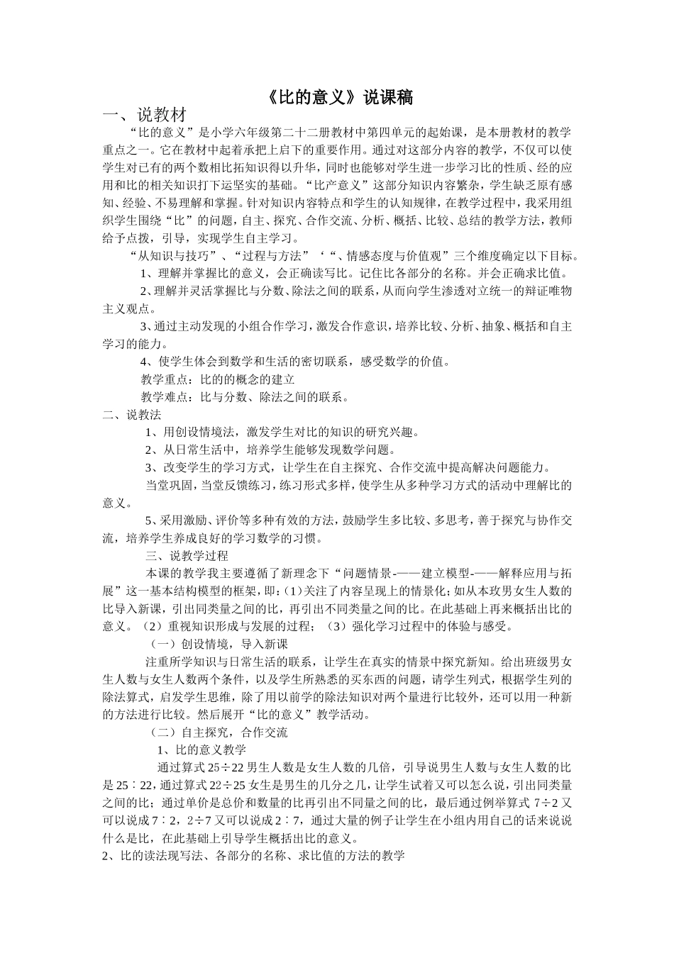 比的意义说课_第1页