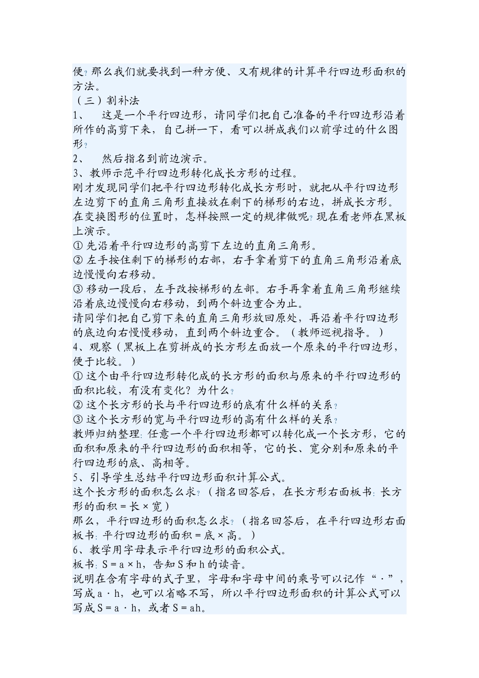 平行四边形面积的计算_第2页