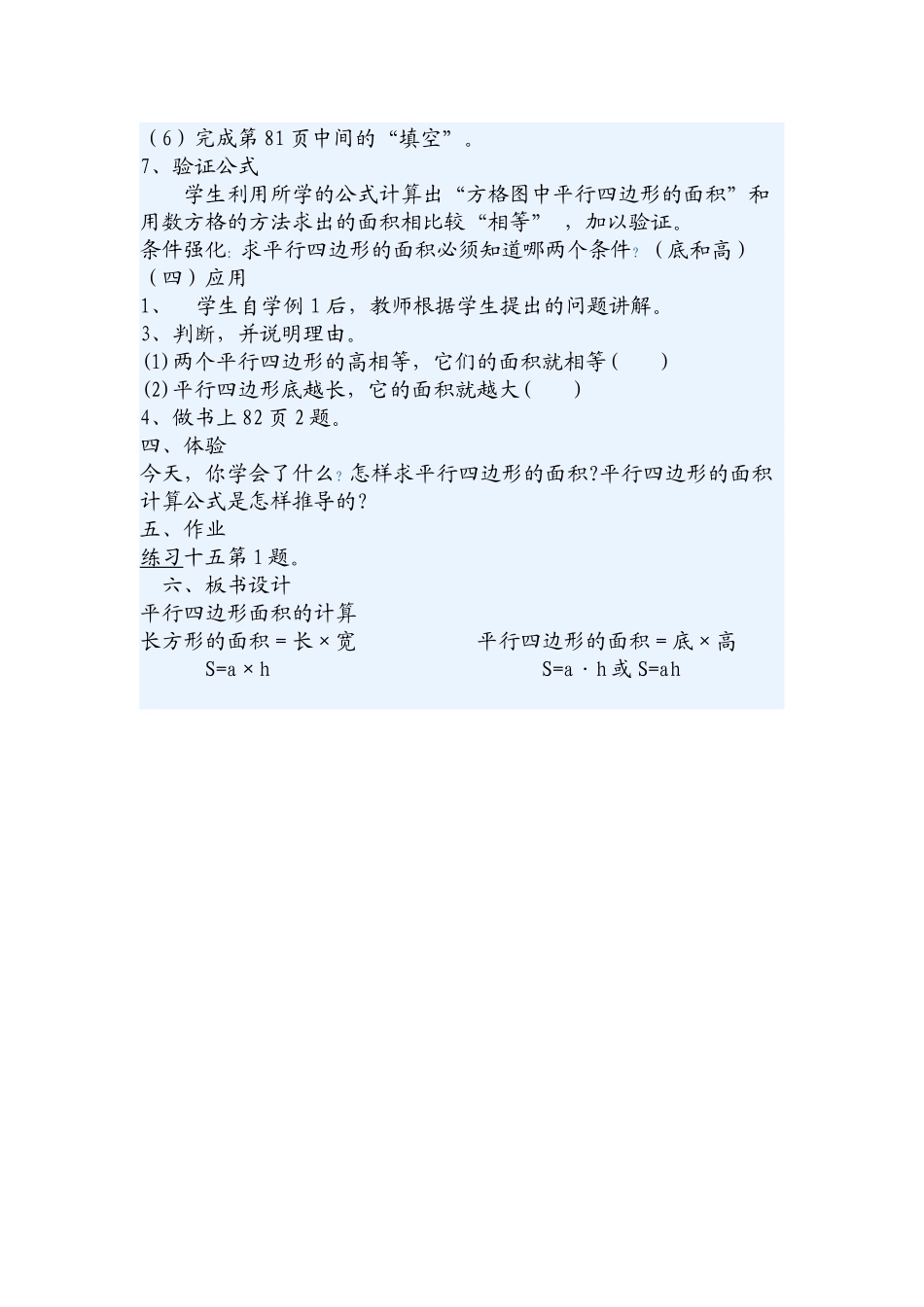 平行四边形面积的计算_第3页