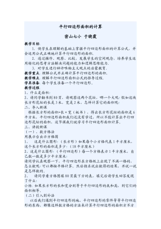 平行四边形面积的计算