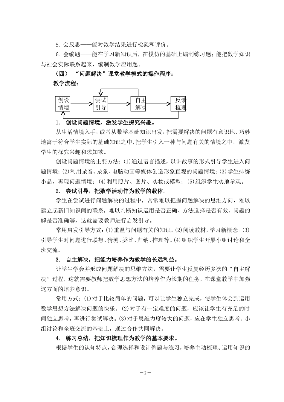 高中数学“问题解决”课堂教学模式的研究与实践_第2页
