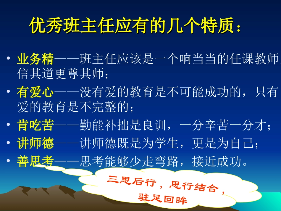 班主任工作法（田丽霞）_第3页