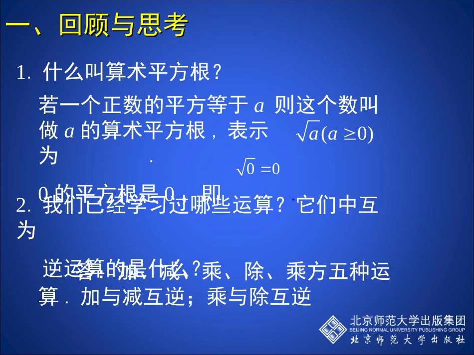 平方根（二）课件_第2页