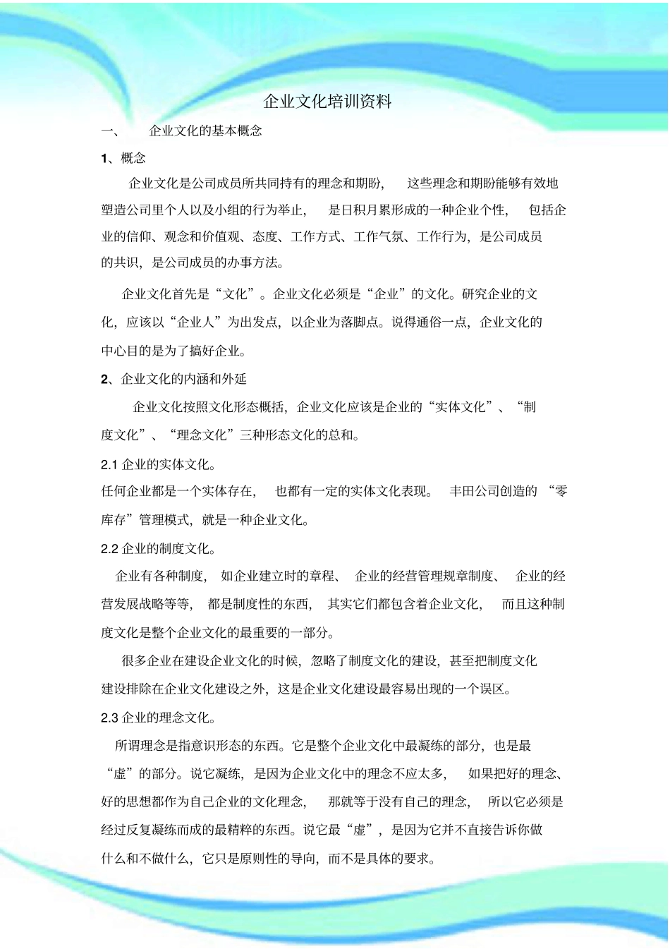 企业文化培训资料_第3页