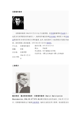 肖斯塔科维奇