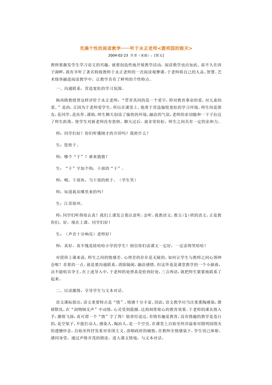 充满个性的阅读教学于永正老师_第1页